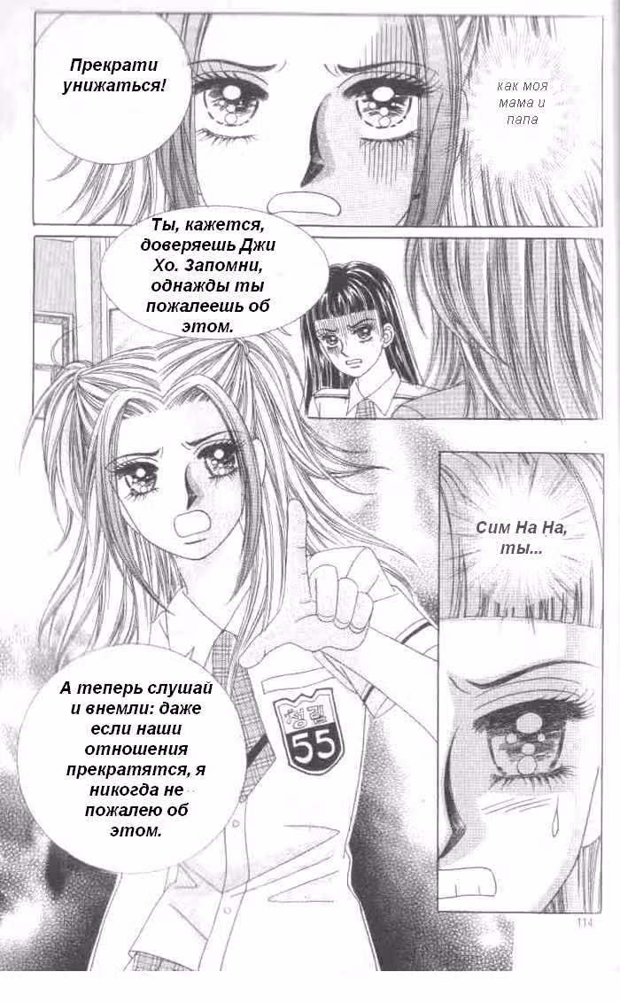 Лисица, встретившая волка — Том 1 · Глава 4, страница 20