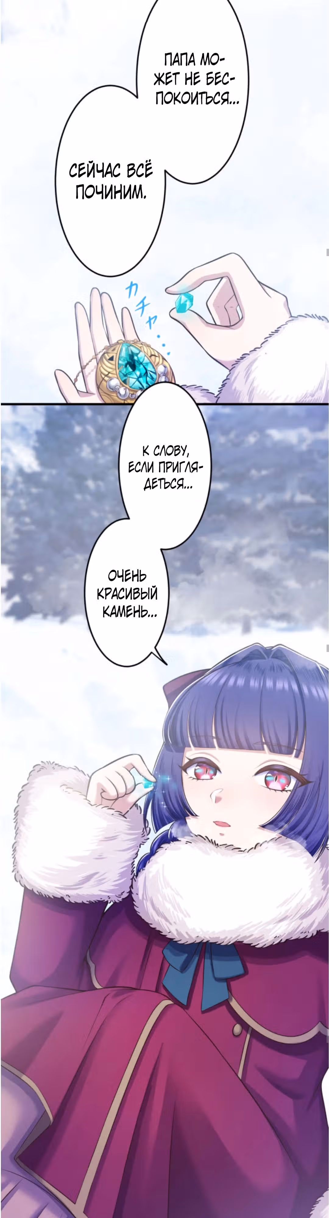 Злодейка хочет отомстить своему отцу - жнецу смерти! — Том 1 · Глава 13, страница 40