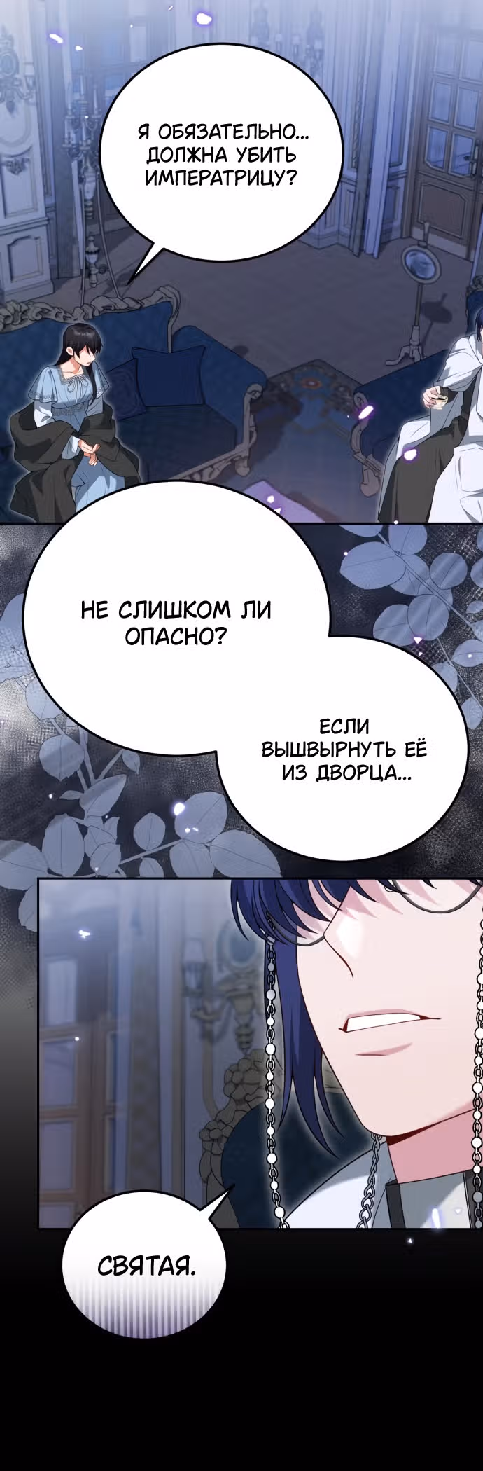 Я разведусь с мужем-тираном — Том 1 · Глава 70, страница 18