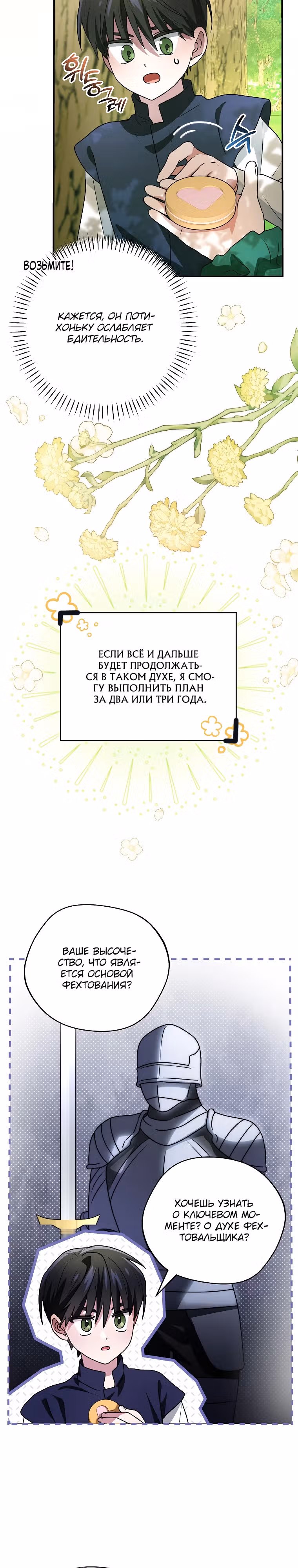 Я дала слишком хорошее образование злодею — Том 1 · Глава 11, страница 11