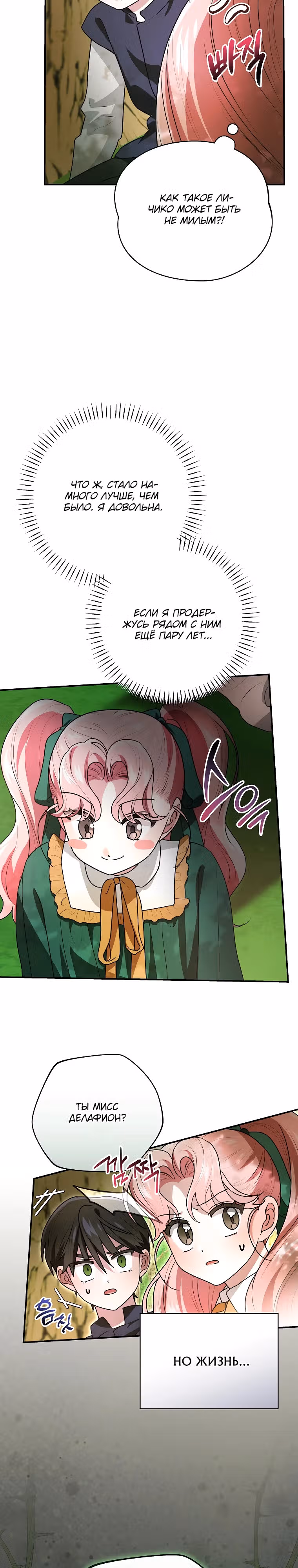 Я дала слишком хорошее образование злодею — Том 1 · Глава 11, страница 17