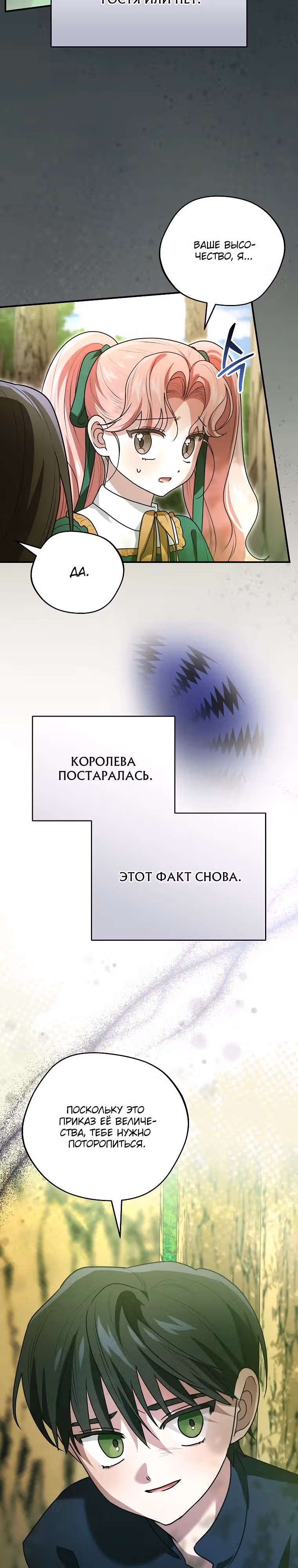 Я дала слишком хорошее образование злодею — Том 1 · Глава 11, страница 19