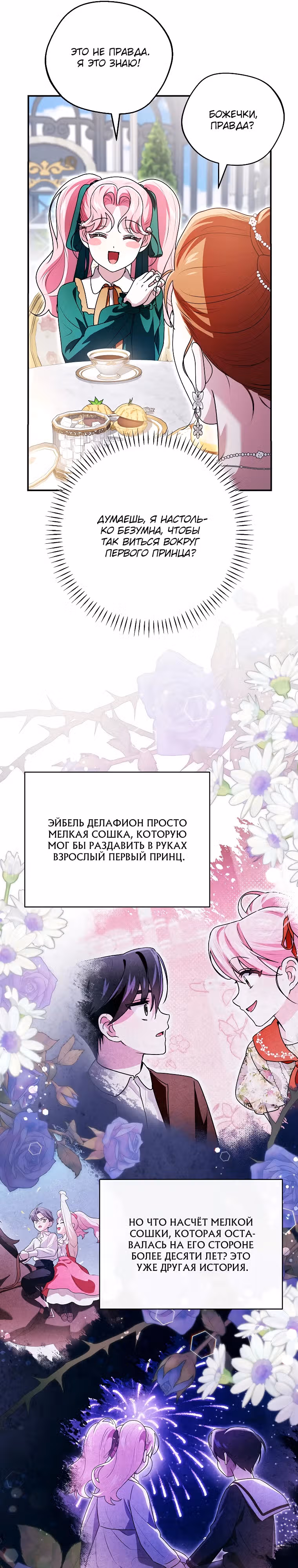 Я дала слишком хорошее образование злодею — Том 1 · Глава 11, страница 23