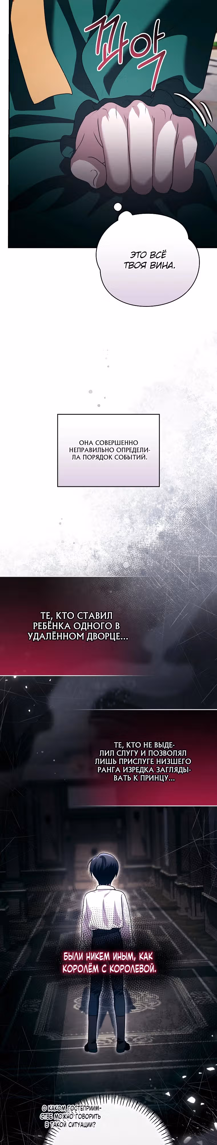 Я дала слишком хорошее образование злодею — Том 1 · Глава 11, страница 27