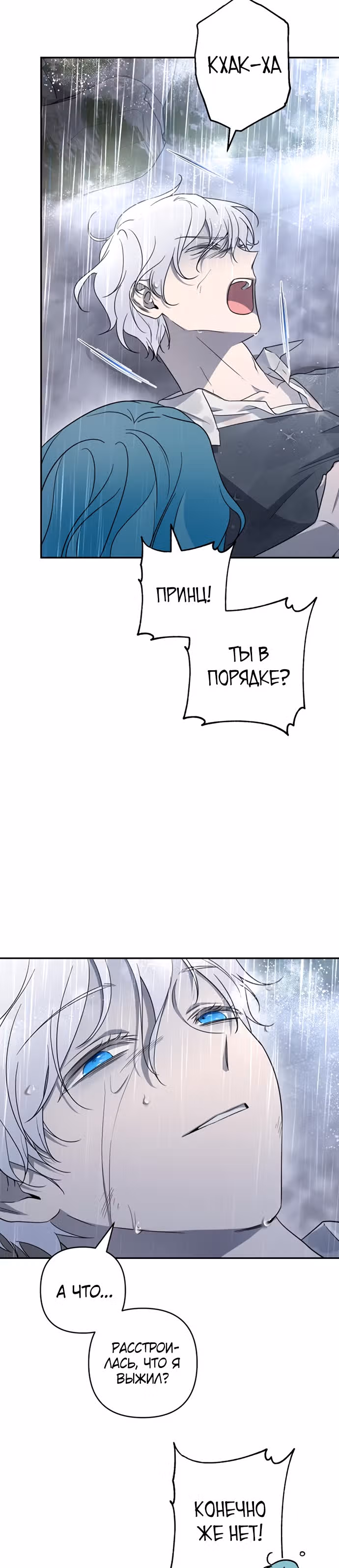 Малышка-принцесса Мята — Том 1 · Глава 43, страница 19