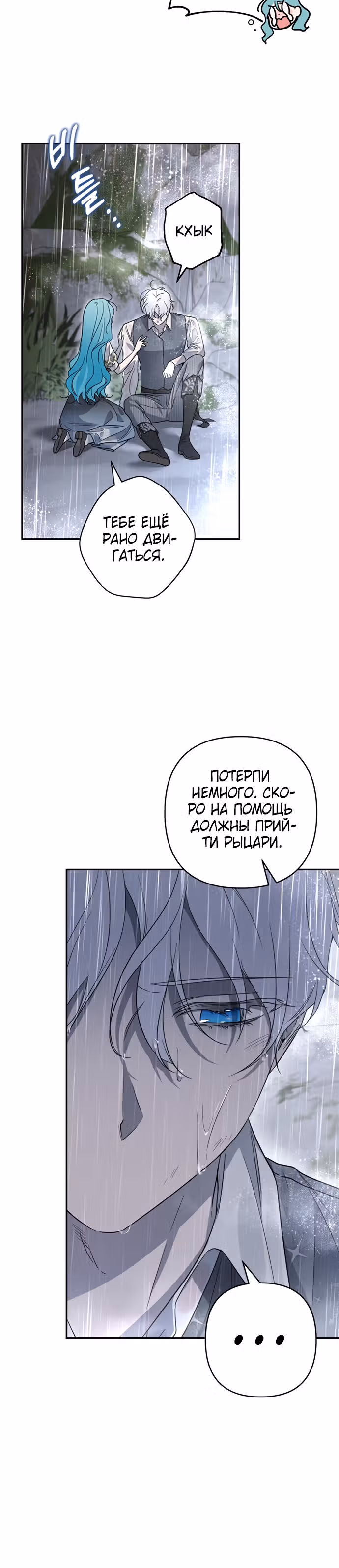 Малышка-принцесса Мята — Том 1 · Глава 43, страница 20