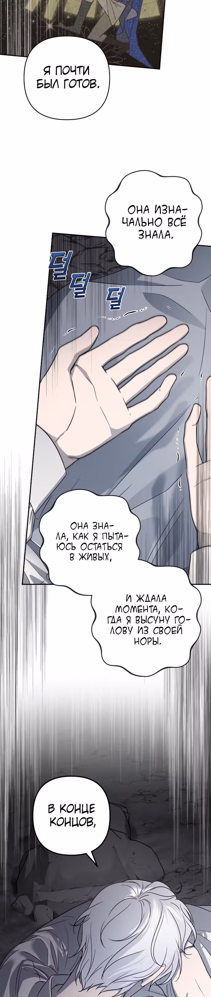 Малышка-принцесса Мята — Том 1 · Глава 43, страница 37