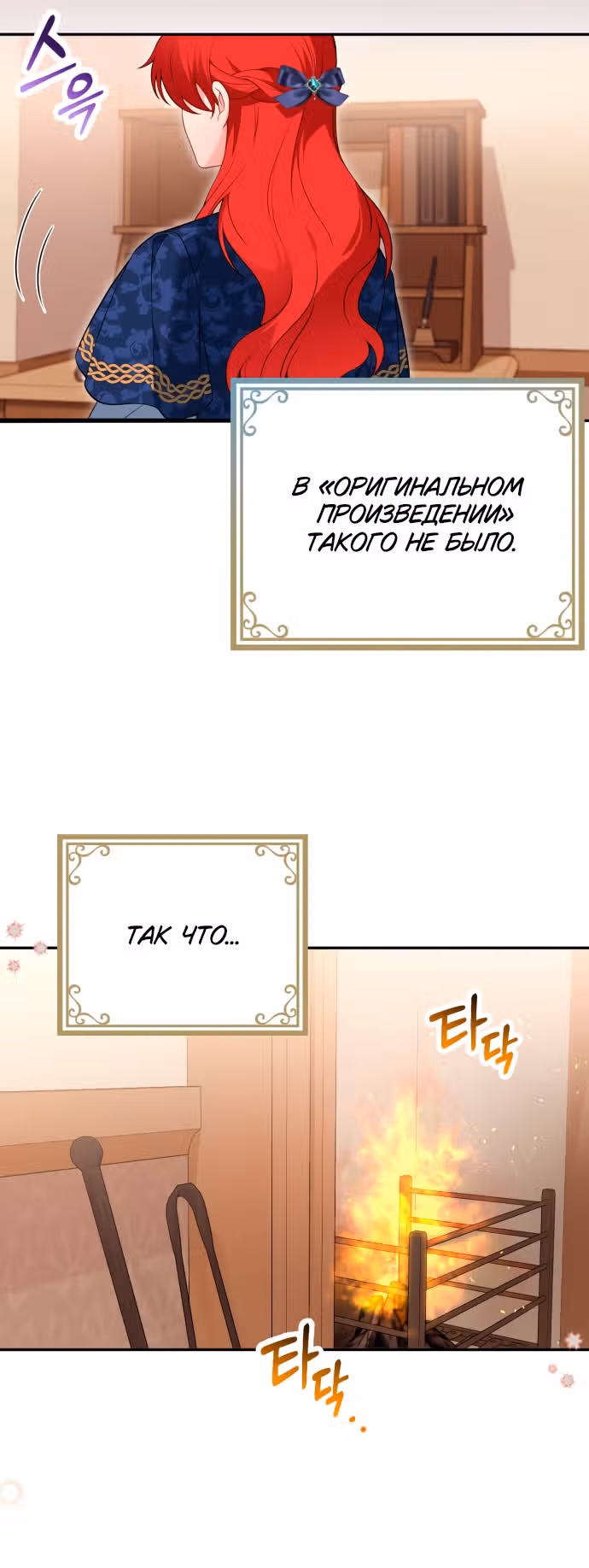 Я разведусь с мужем-тираном — Том 1 · Глава 69, страница 19