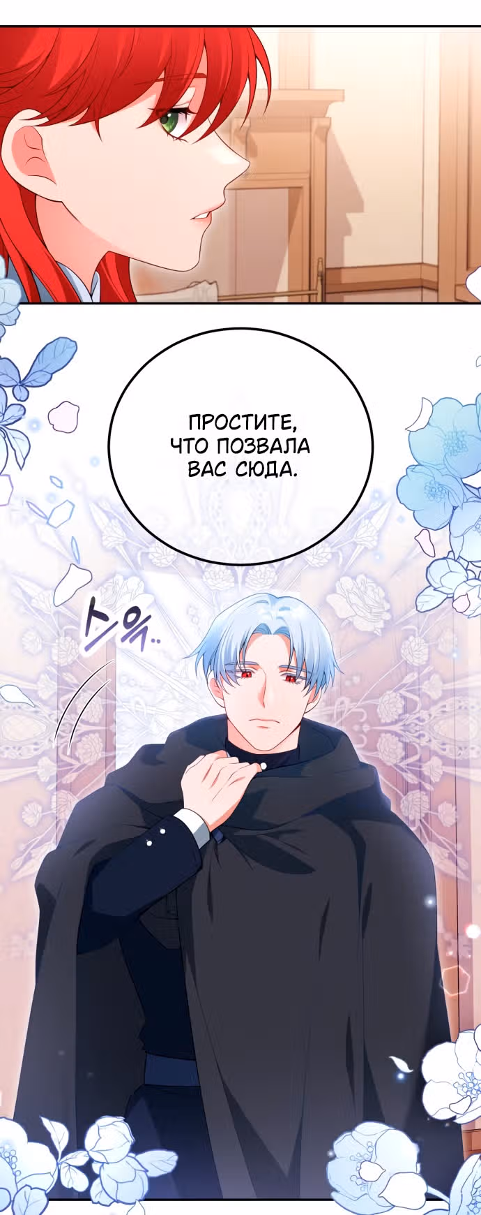 Я разведусь с мужем-тираном — Том 1 · Глава 69, страница 25