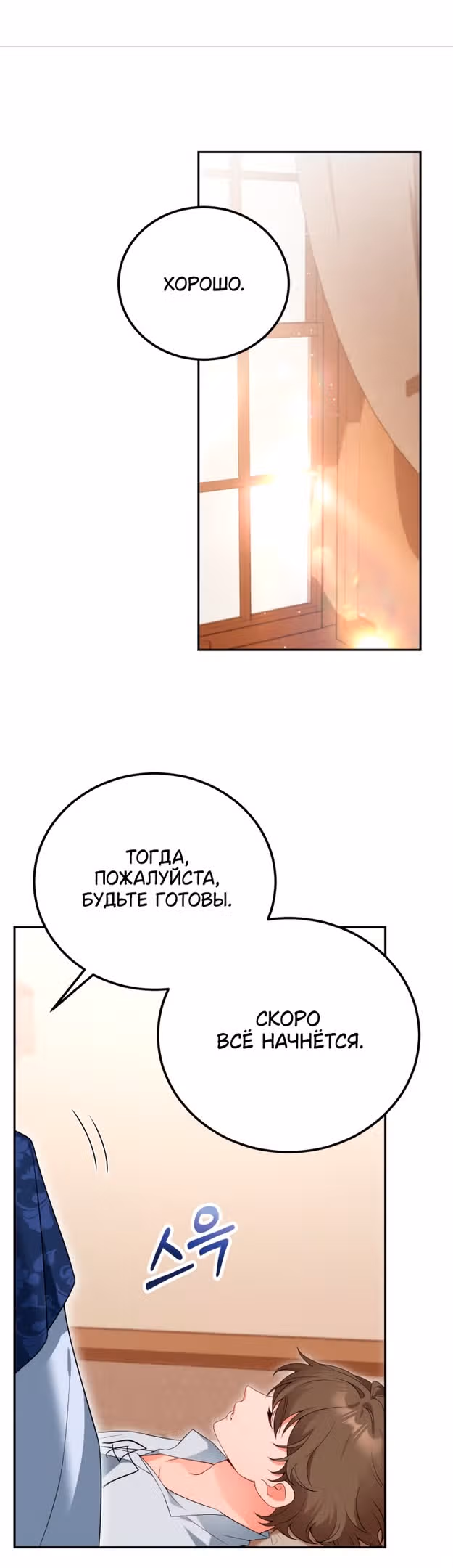 Я разведусь с мужем-тираном — Том 1 · Глава 69, страница 32