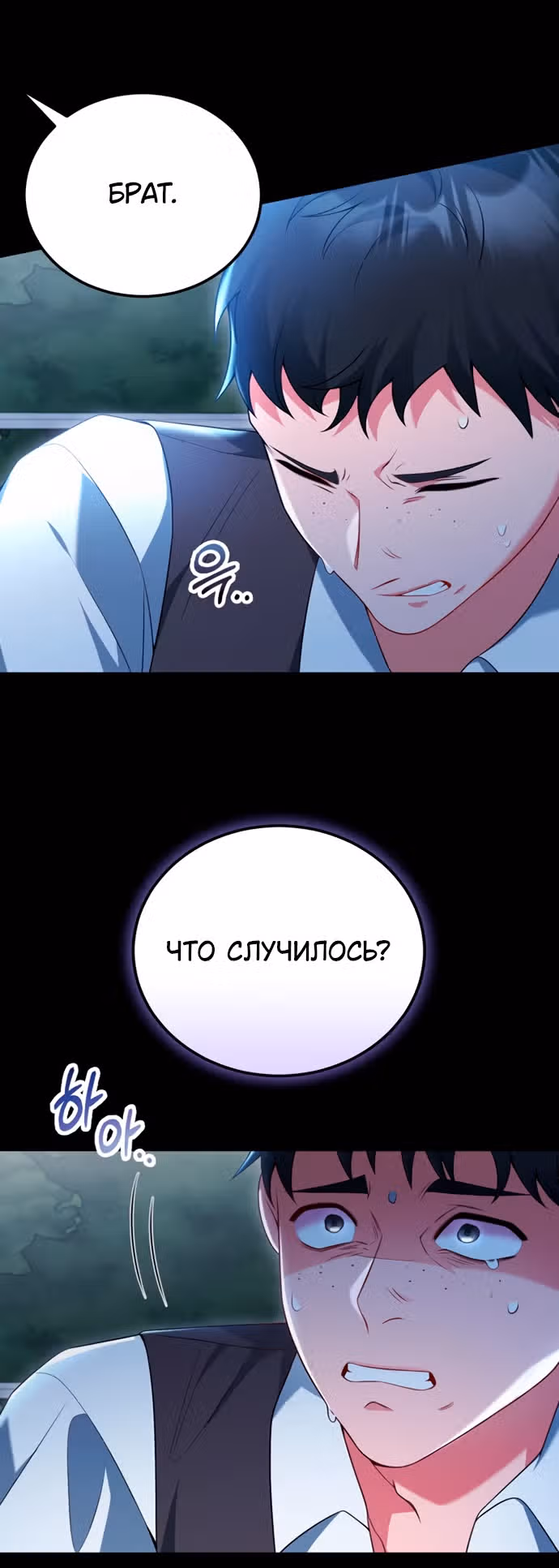 Я разведусь с мужем-тираном — Том 1 · Глава 69, страница 38