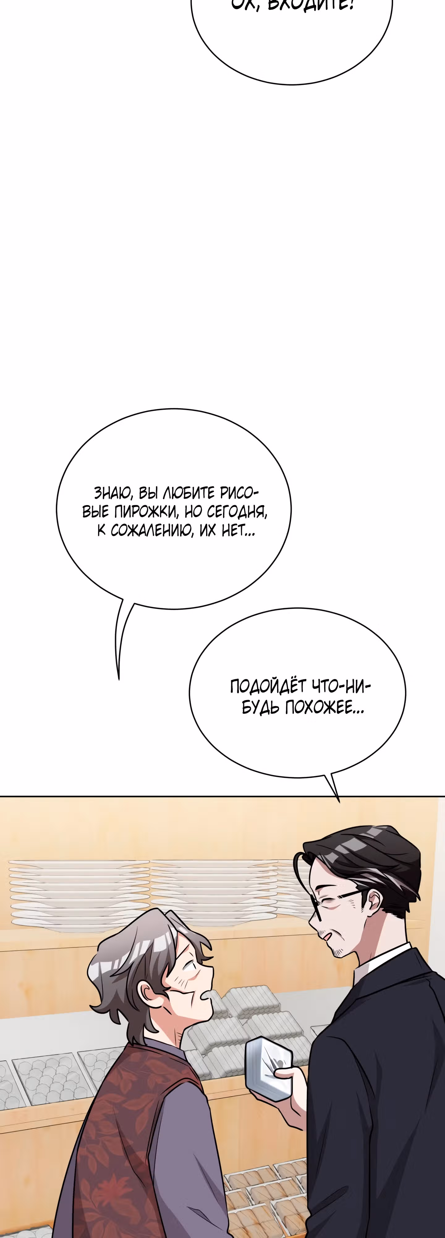 Бабуля-волшебница! — Том 1 · Глава 7, страница 40