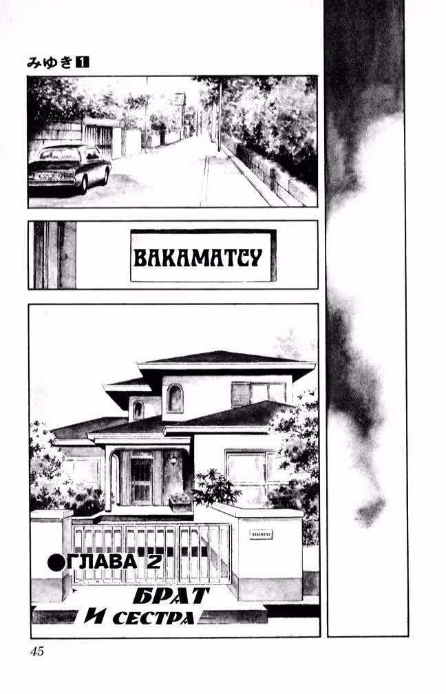 Миюки — Том 1 · Глава 2, страница 1