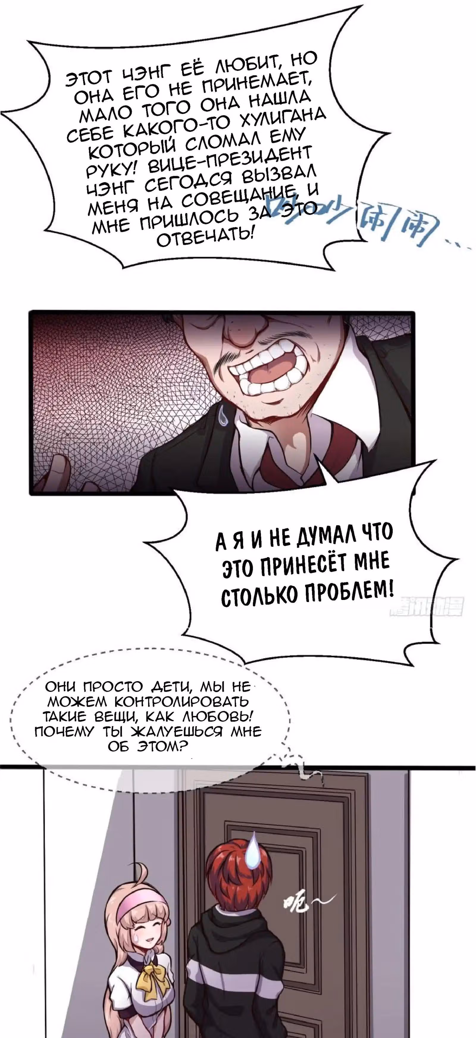 Столичный Доктор Инь и Янь — Том 1 · Глава 6, страница 10