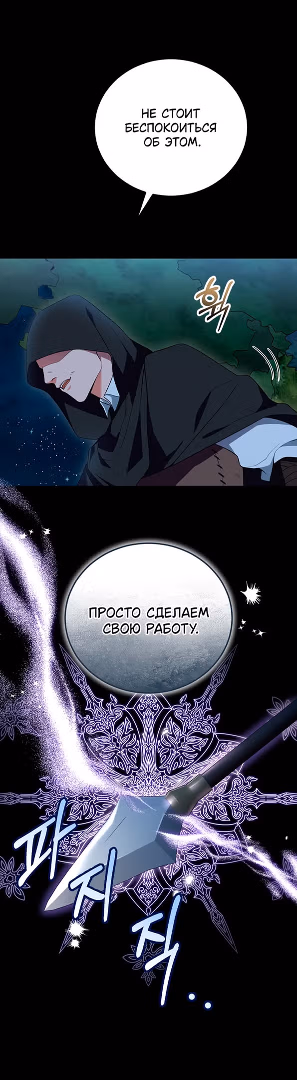 Я разведусь с мужем-тираном — Том 1 · Глава 68, страница 3