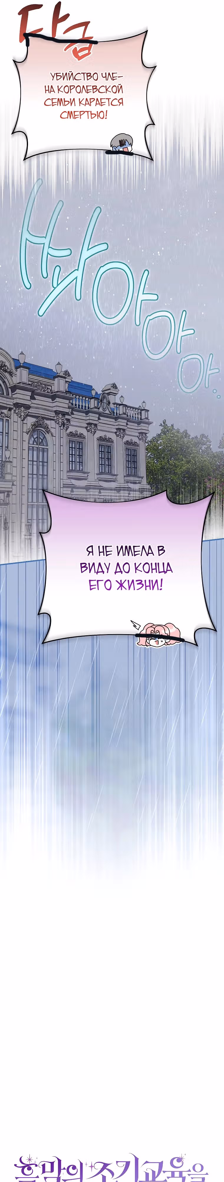 Я дала слишком хорошее образование злодею — Том 1 · Глава 12, страница 10