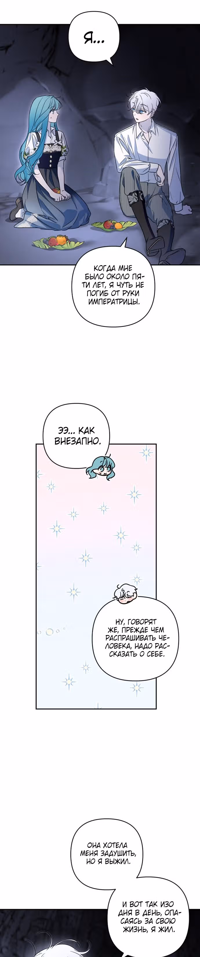 Малышка-принцесса Мята — Том 1 · Глава 44, страница 4