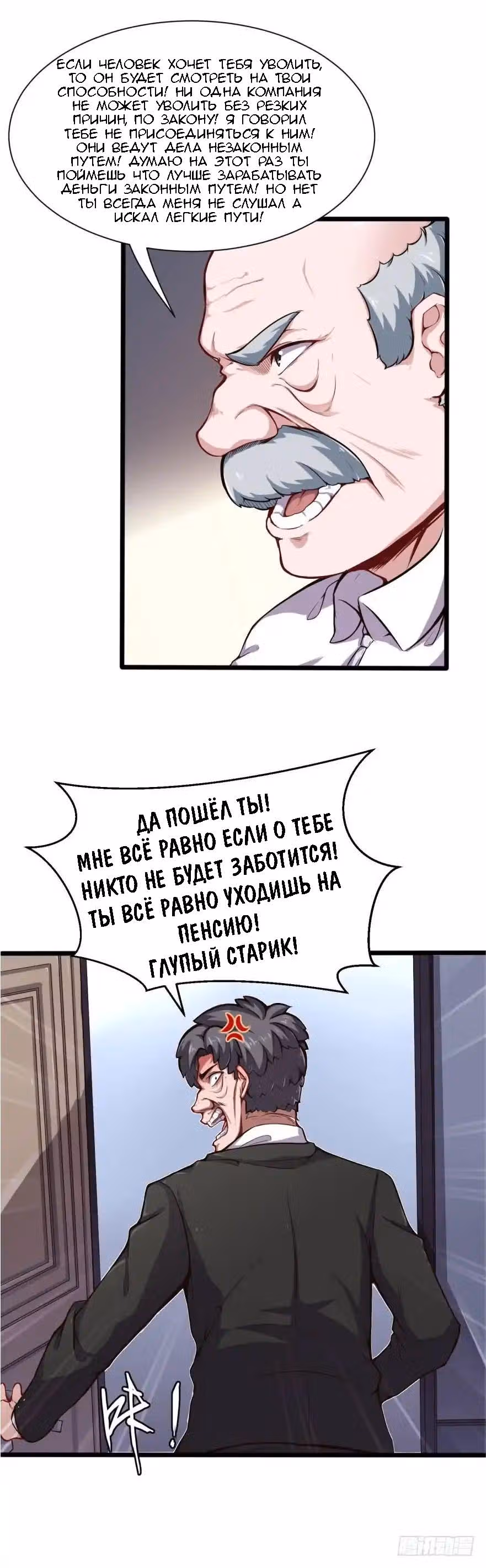 Столичный Доктор Инь и Янь — Том 1 · Глава 7, страница 3