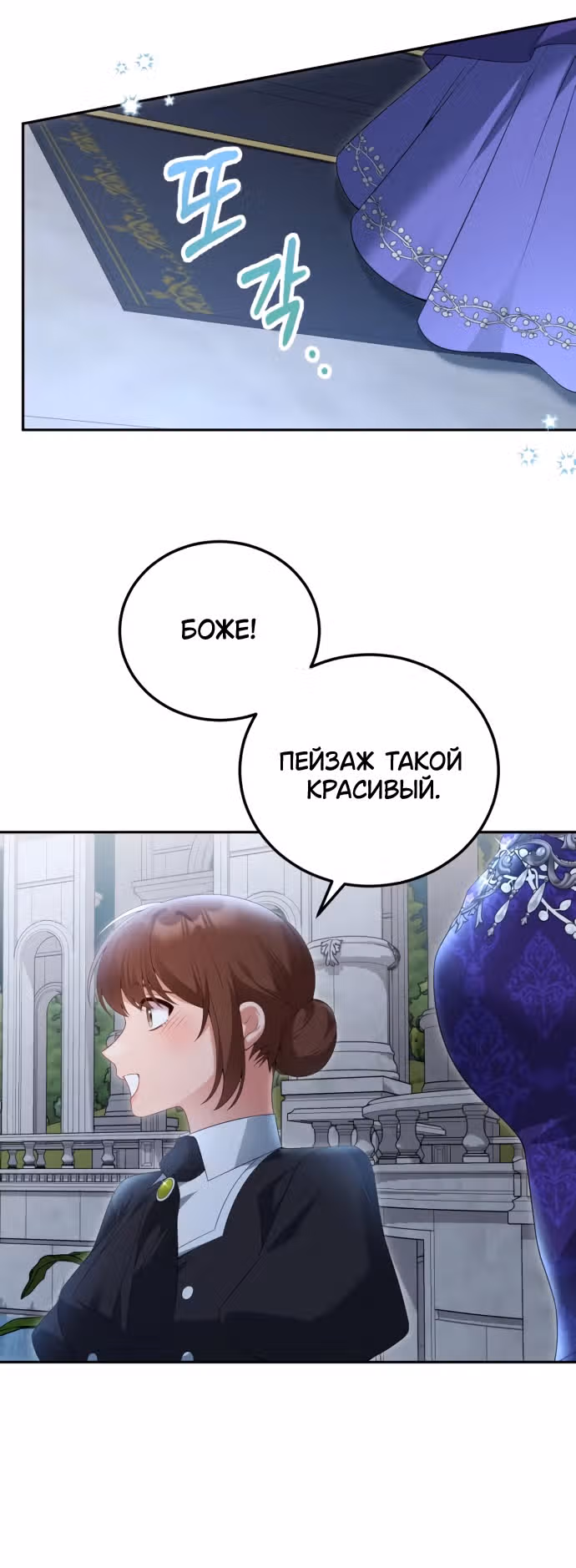 Я разведусь с мужем-тираном — Том 1 · Глава 67, страница 16