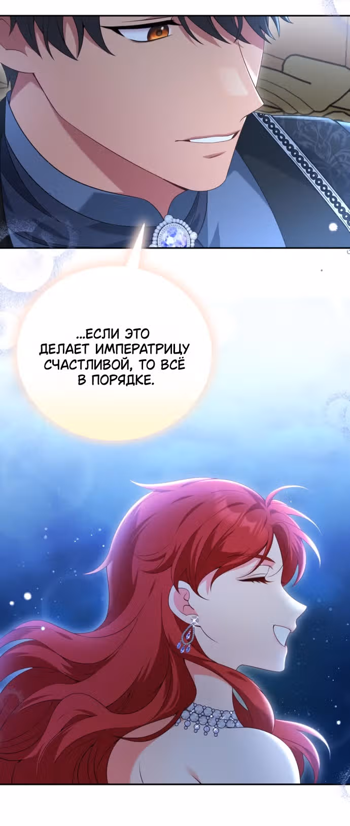 Я разведусь с мужем-тираном — Том 1 · Глава 67, страница 32
