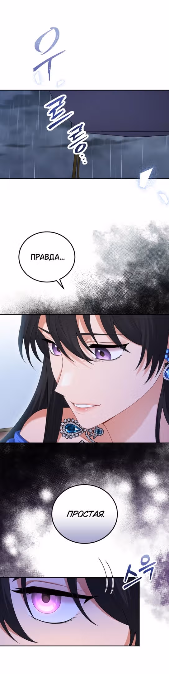 Я разведусь с мужем-тираном — Том 1 · Глава 67, страница 5