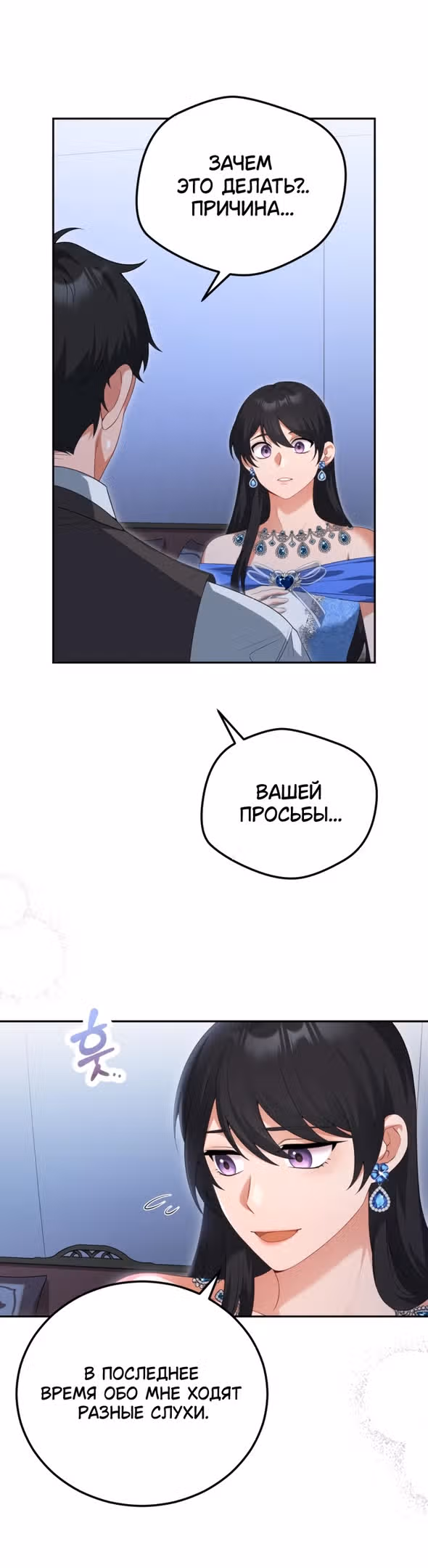 Я разведусь с мужем-тираном — Том 1 · Глава 67, страница 7