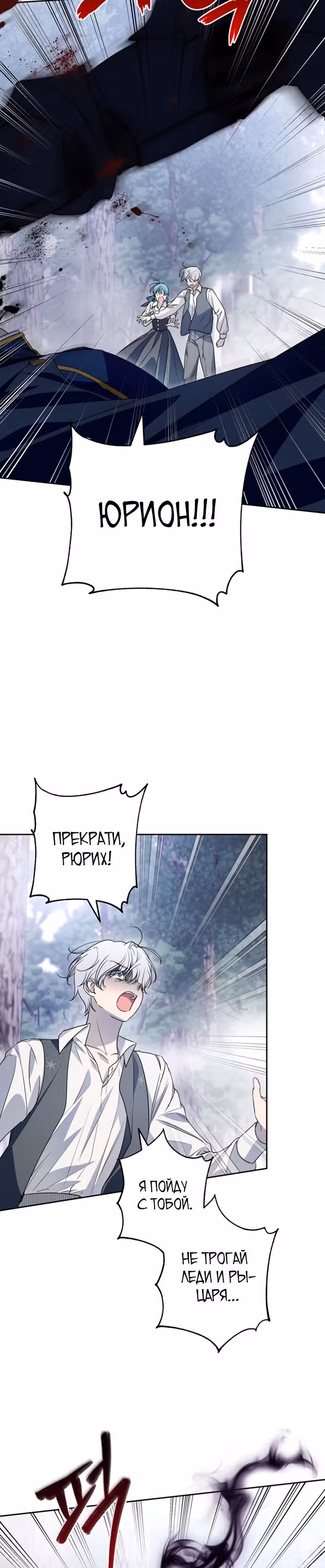 Малышка-принцесса Мята — Том 1 · Глава 45, страница 24