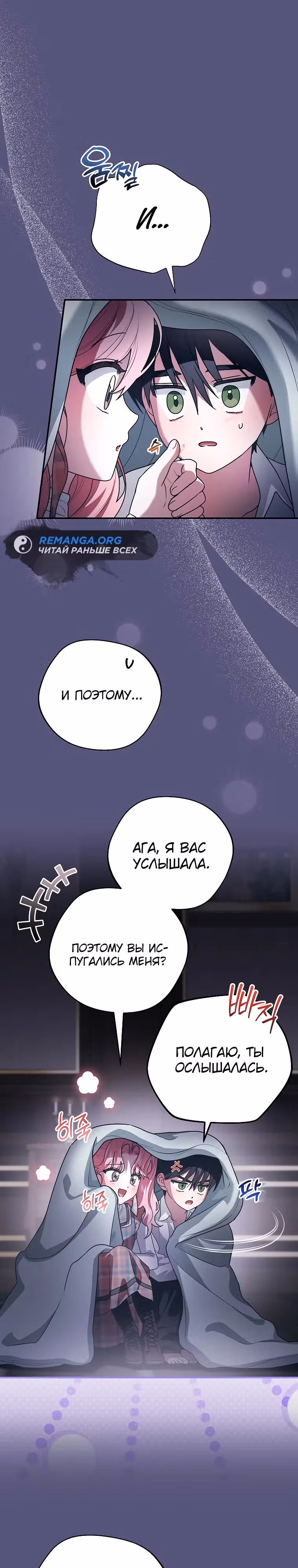 Я дала слишком хорошее образование злодею — Том 1 · Глава 13, страница 15