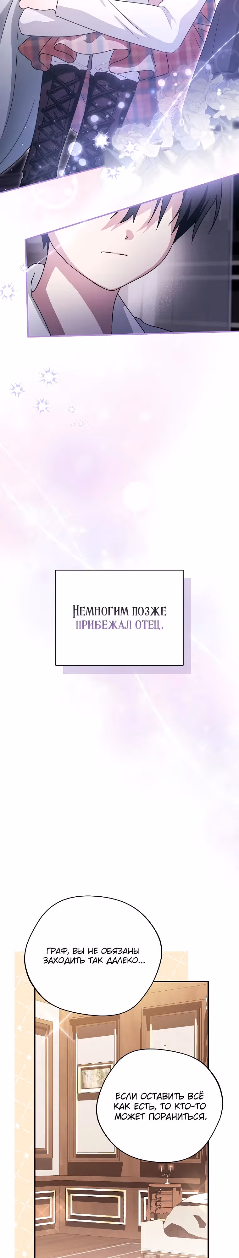 Я дала слишком хорошее образование злодею — Том 1 · Глава 13, страница 18