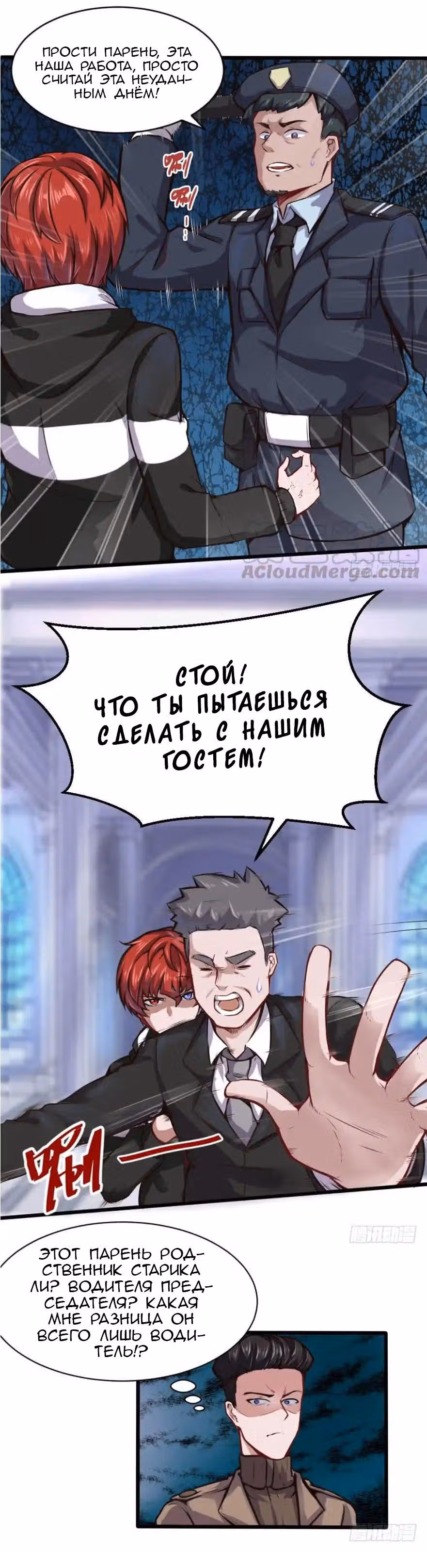 Столичный Доктор Инь и Янь — Том 1 · Глава 10, страница 9
