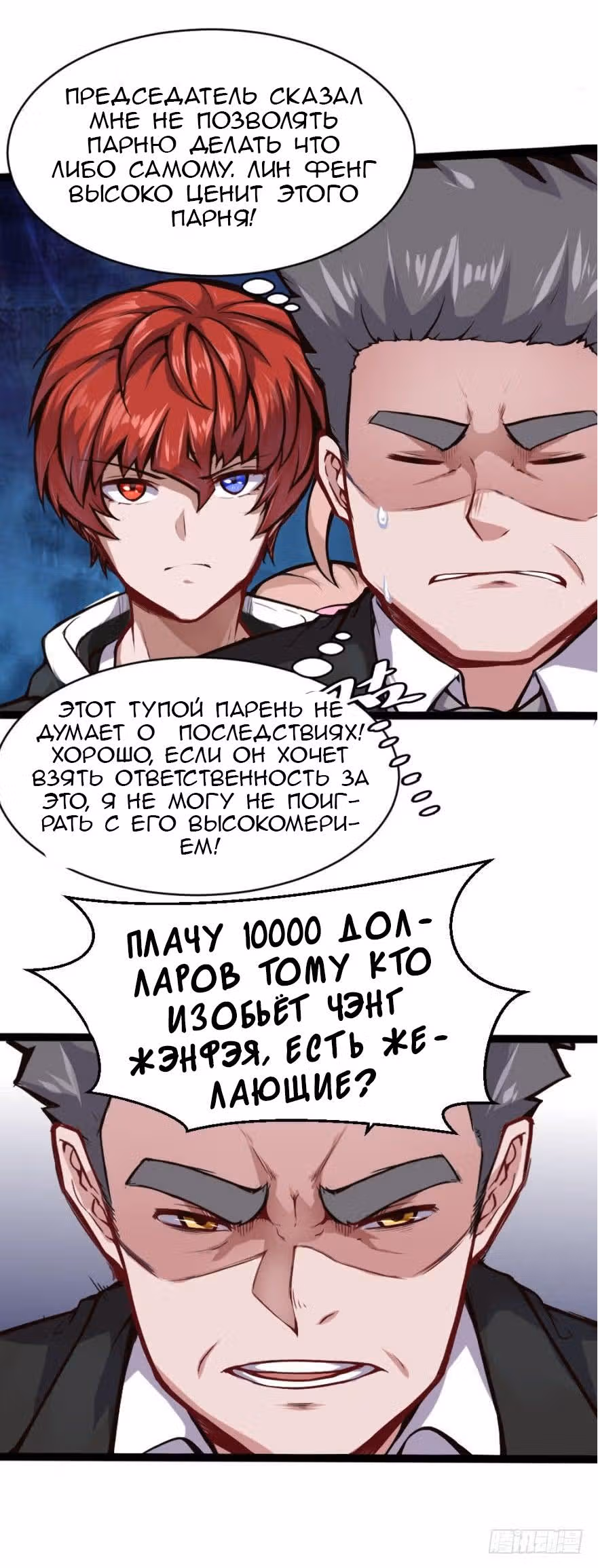 Столичный Доктор Инь и Янь — Том 1 · Глава 11, страница 4