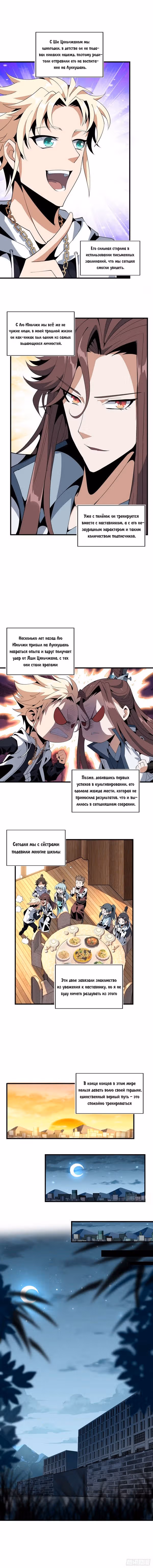 Первый меч земли — Том 1 · Глава 18, страница 4