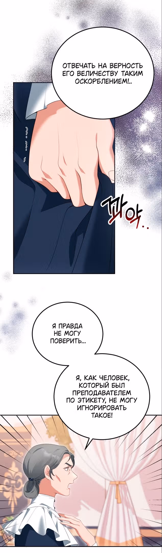 Я разведусь с мужем-тираном — Том 1 · Глава 65, страница 6