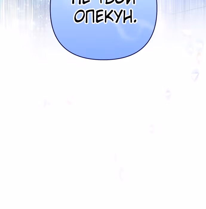 Малышка-принцесса Мята — Том 1 · Глава 46, страница 40