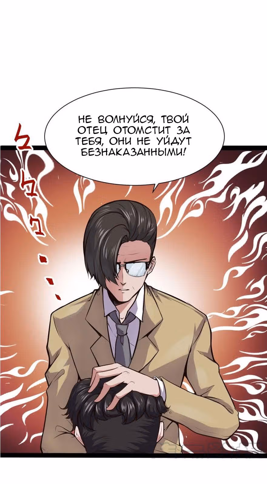 Столичный Доктор Инь и Янь — Том 1 · Глава 12, страница 3