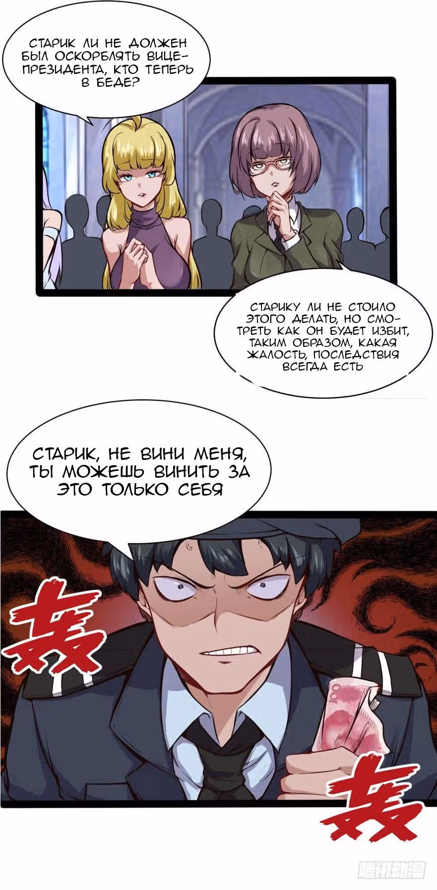 Столичный Доктор Инь и Янь — Том 1 · Глава 12, страница 8