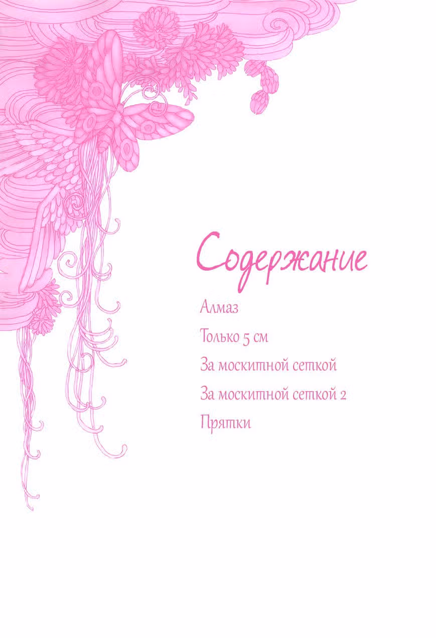 Больше, чем друзья — Том 1 · Глава 1, страница 2