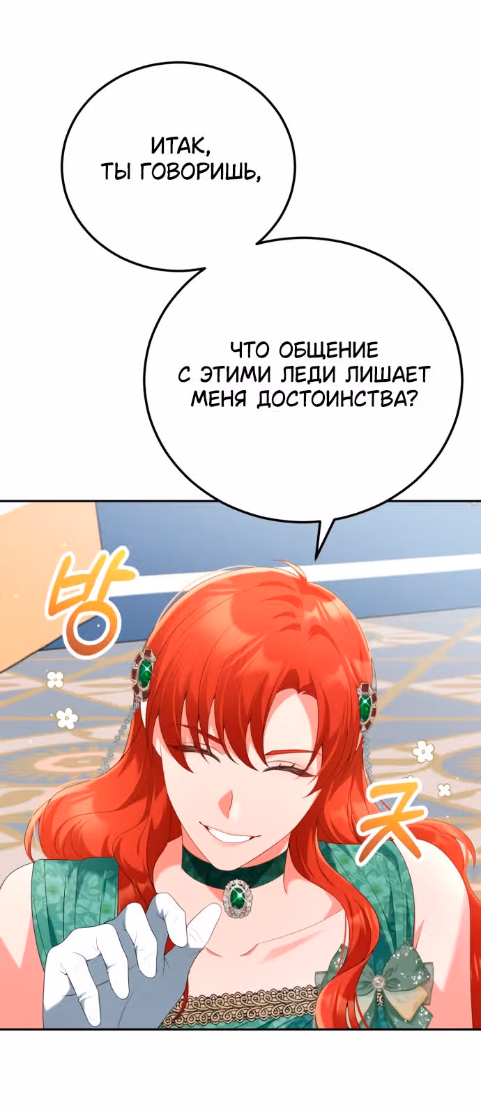 Я разведусь с мужем-тираном — Том 1 · Глава 64, страница 39
