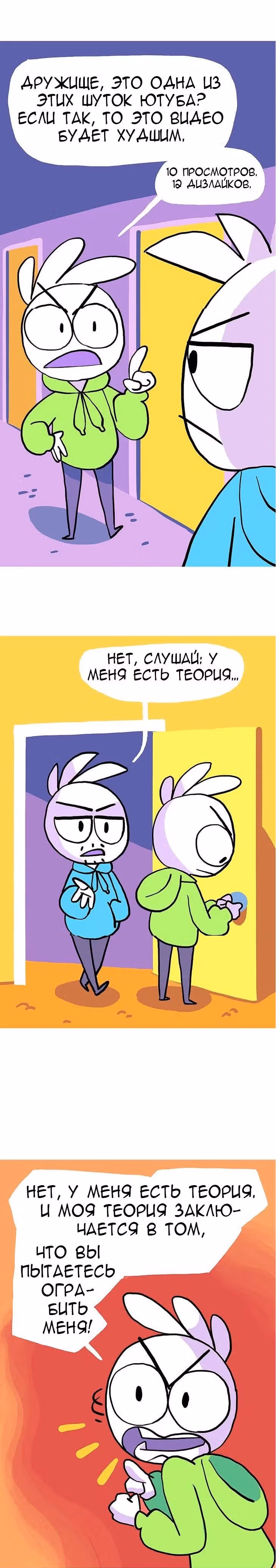 Жизнь с самим собой — Том 1 · Глава 2, страница 3
