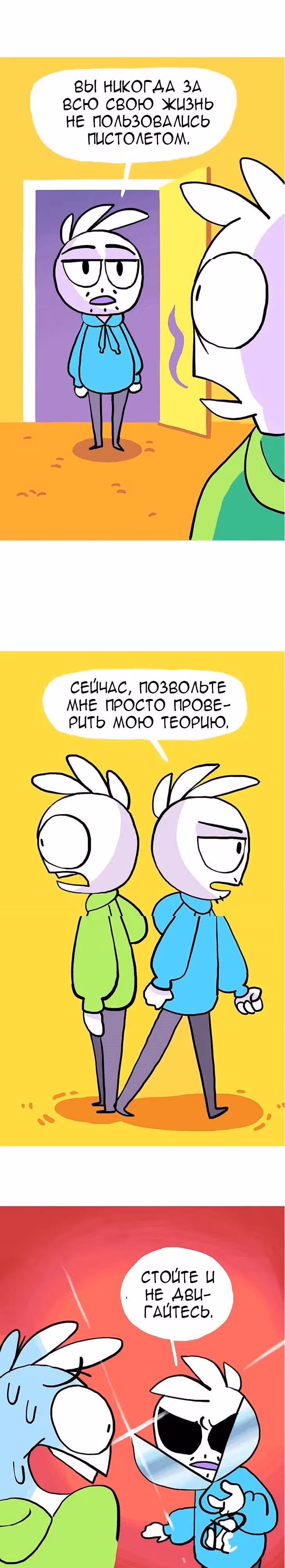 Жизнь с самим собой — Том 1 · Глава 2, страница 6