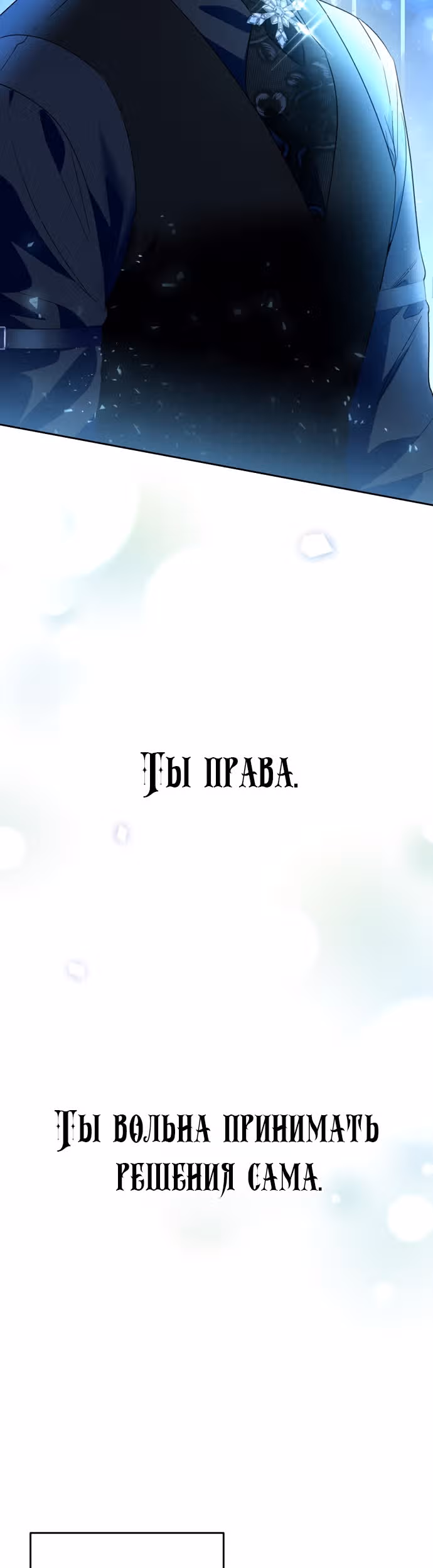 Малышка-принцесса Мята — Том 1 · Глава 47, страница 39