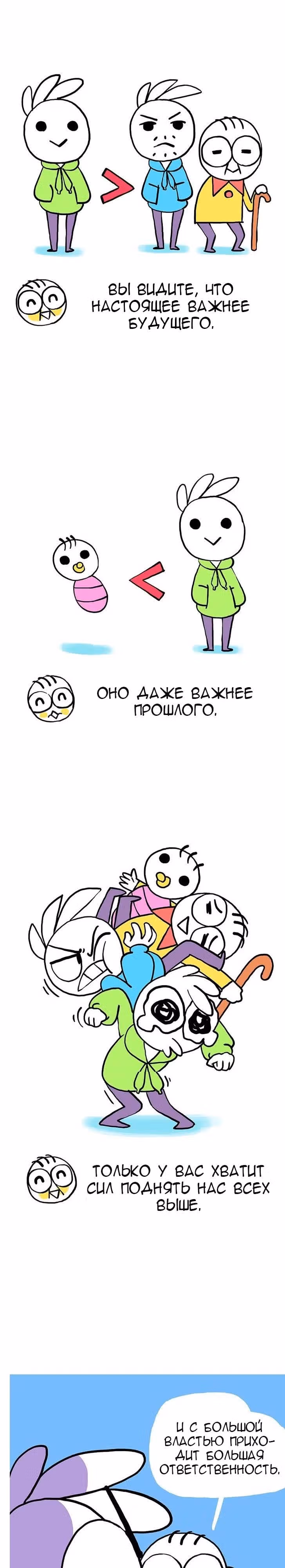 Жизнь с самим собой — Том 1 · Глава 3, страница 8