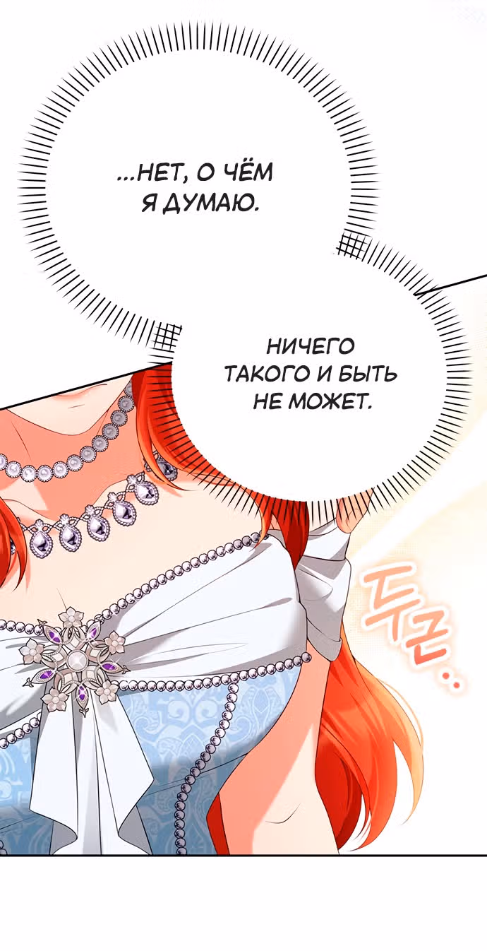 Я разведусь с мужем-тираном — Том 1 · Глава 63, страница 2