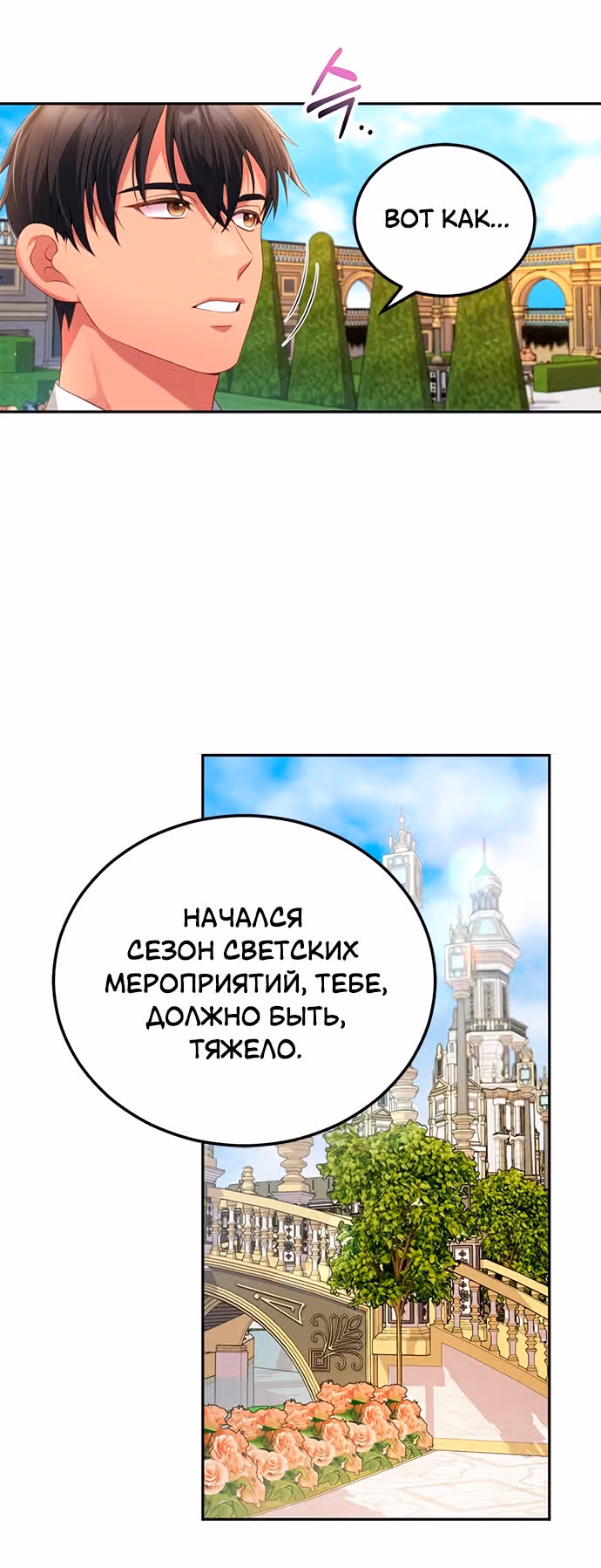 Я разведусь с мужем-тираном — Том 1 · Глава 63, страница 29