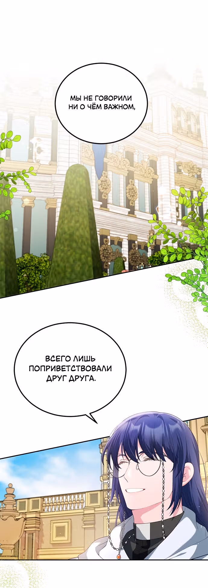 Я разведусь с мужем-тираном — Том 1 · Глава 63, страница 5