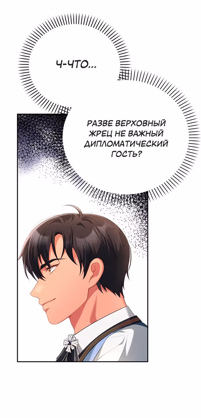 Я разведусь с мужем-тираном — Том 1 · Глава 63, страница 8