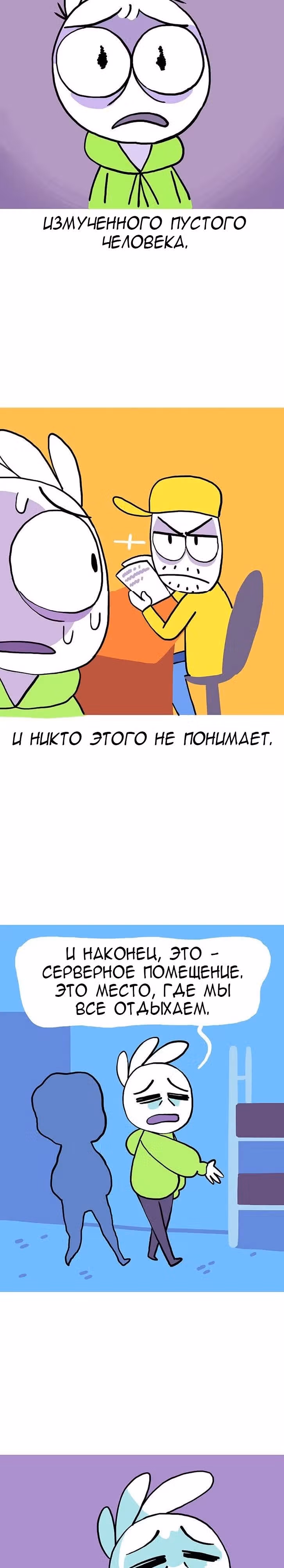 Жизнь с самим собой — Том 1 · Глава 4, страница 9