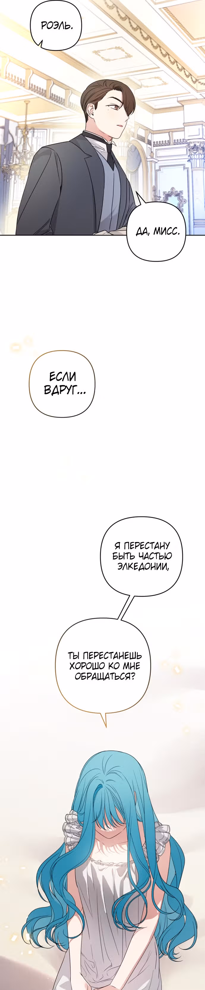 Малышка-принцесса Мята — Том 1 · Глава 48, страница 16