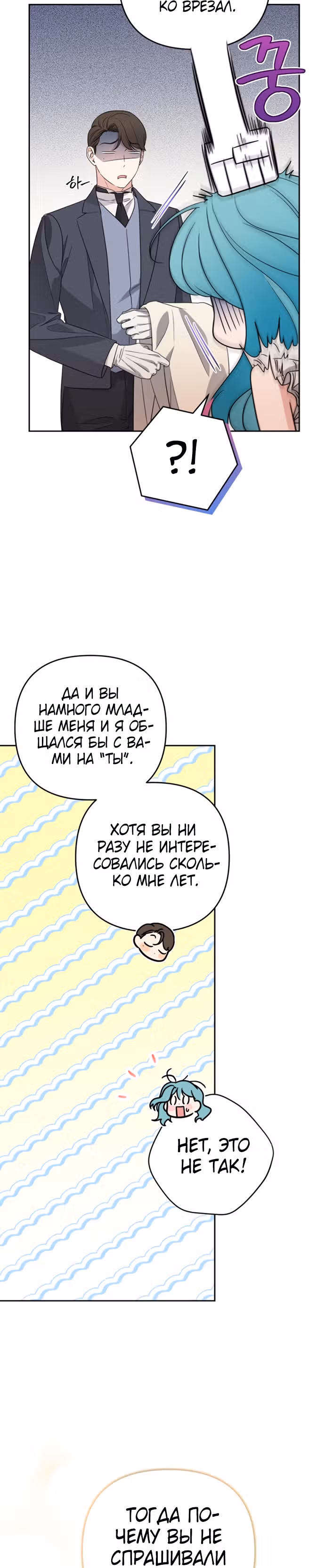 Малышка-принцесса Мята — Том 1 · Глава 48, страница 18