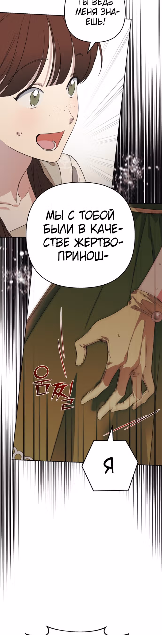 Малышка-принцесса Мята — Том 1 · Глава 48, страница 37